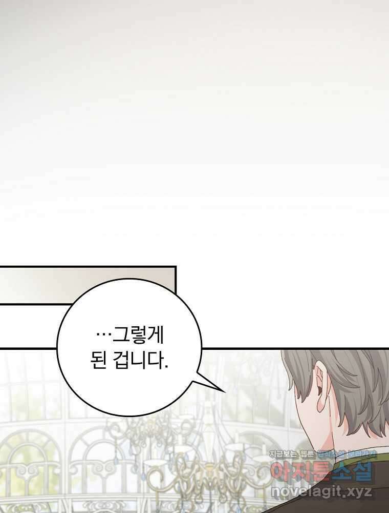 악당의 누나는 오늘도 고통받고 93화 16