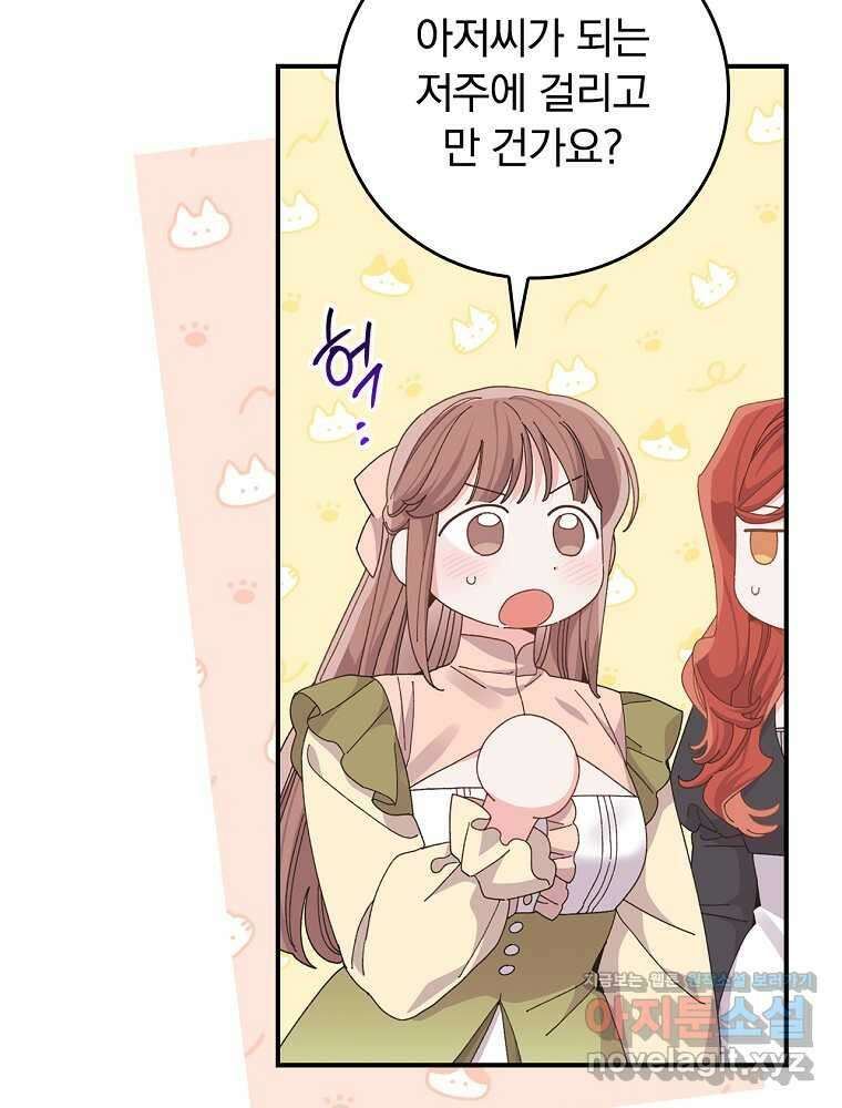 악당의 누나는 오늘도 고통받고 93화 18