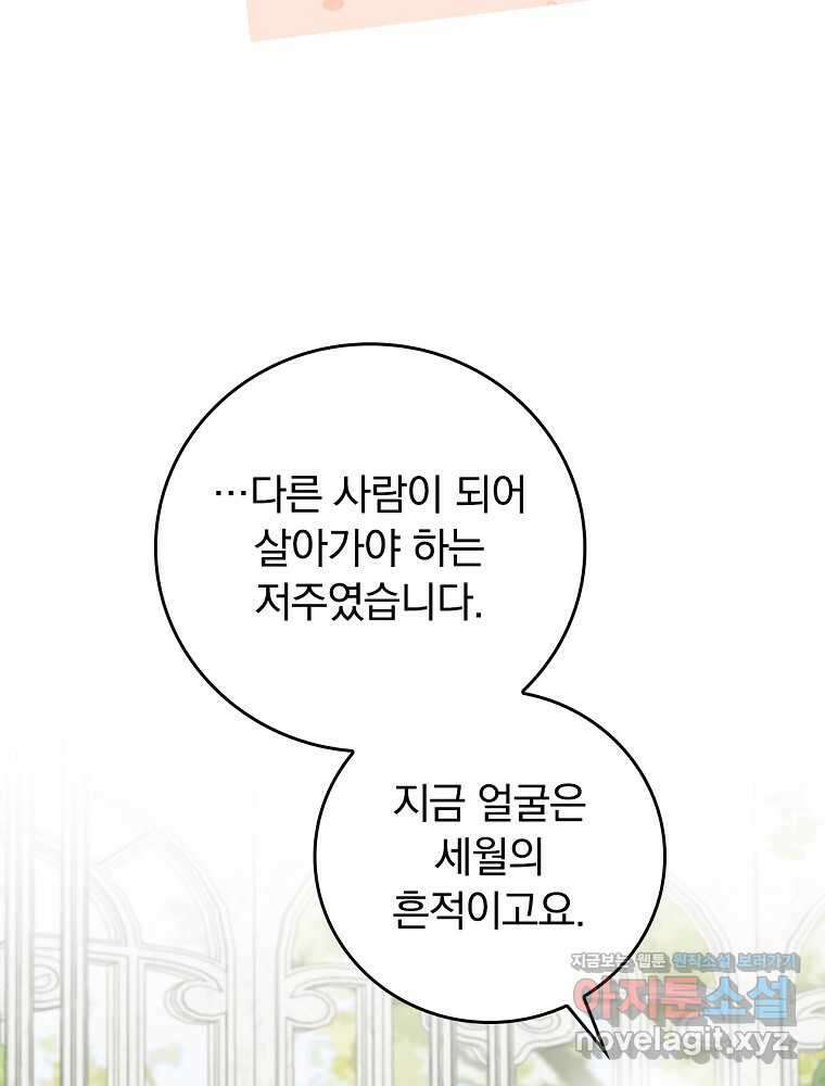 악당의 누나는 오늘도 고통받고 93화 19