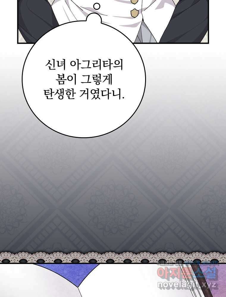 악당의 누나는 오늘도 고통받고 93화 22