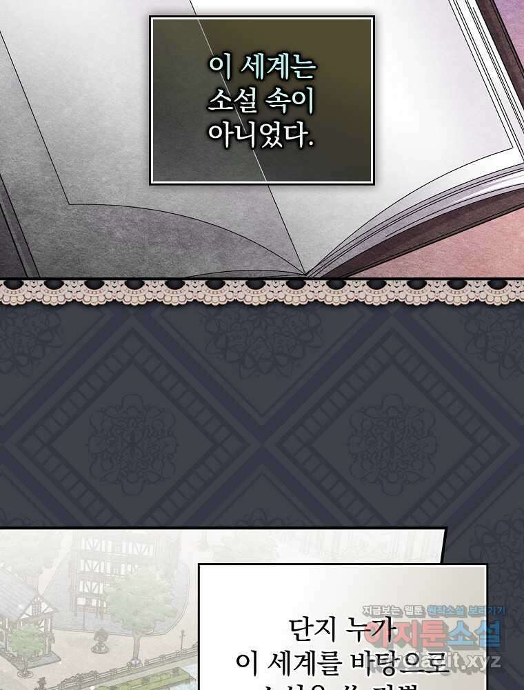 악당의 누나는 오늘도 고통받고 93화 23