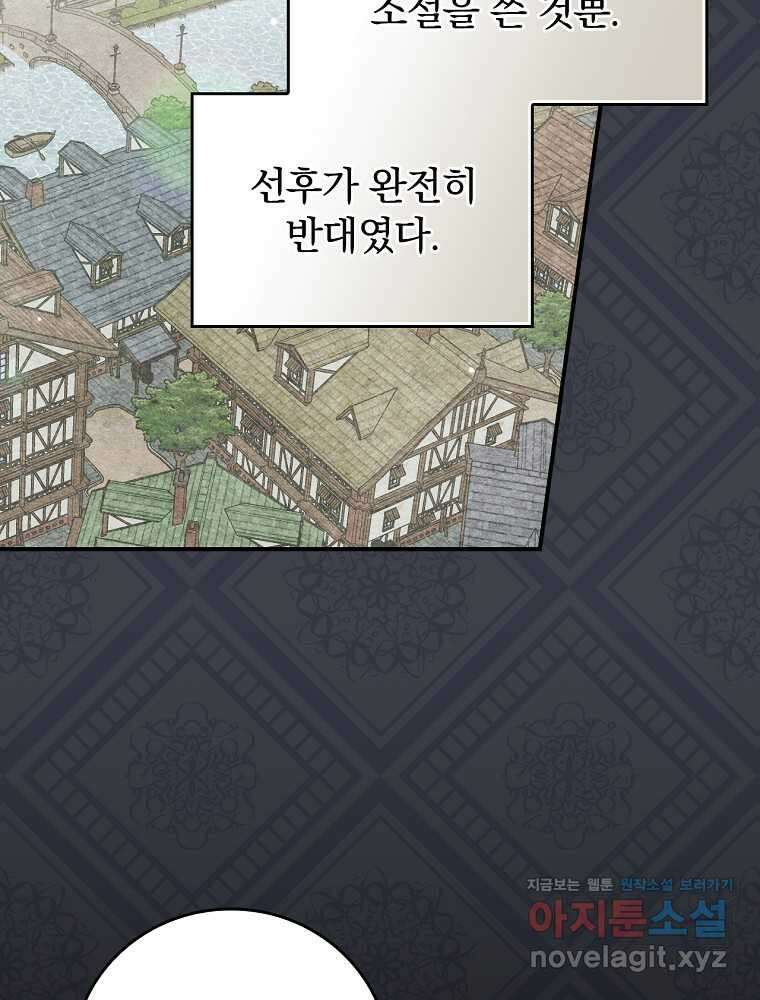 악당의 누나는 오늘도 고통받고 93화 24