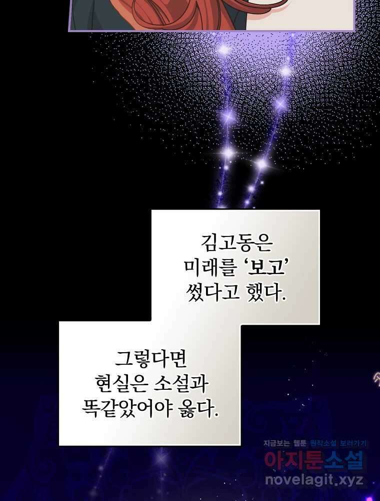 악당의 누나는 오늘도 고통받고 93화 26