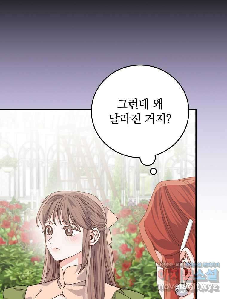 악당의 누나는 오늘도 고통받고 93화 28