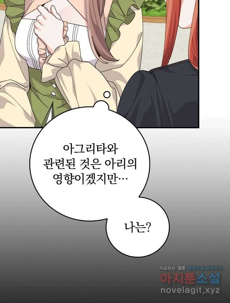 악당의 누나는 오늘도 고통받고 93화 29