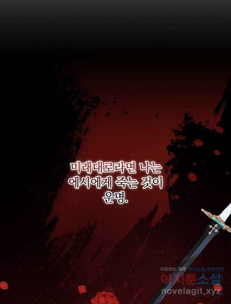 악당의 누나는 오늘도 고통받고 93화 30