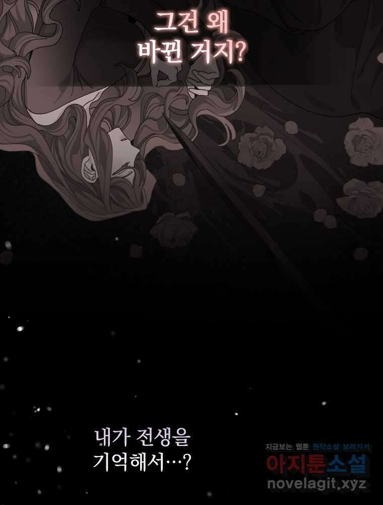 악당의 누나는 오늘도 고통받고 93화 32