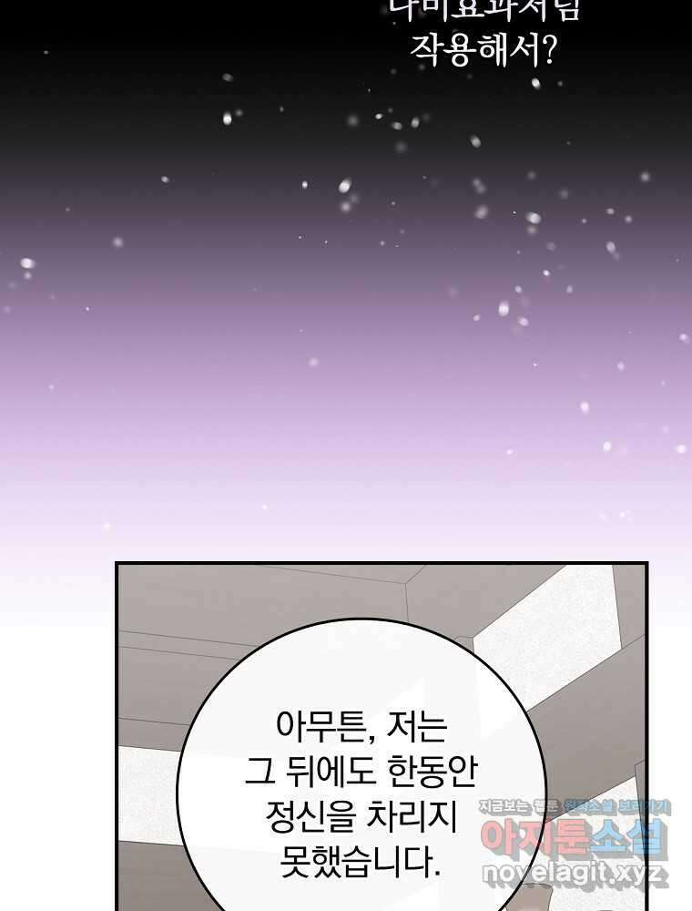 악당의 누나는 오늘도 고통받고 93화 34
