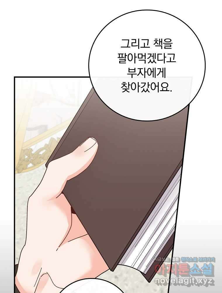 악당의 누나는 오늘도 고통받고 93화 37