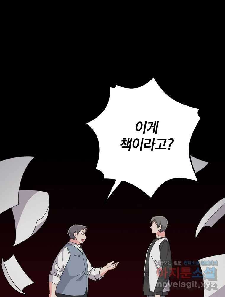 악당의 누나는 오늘도 고통받고 93화 40