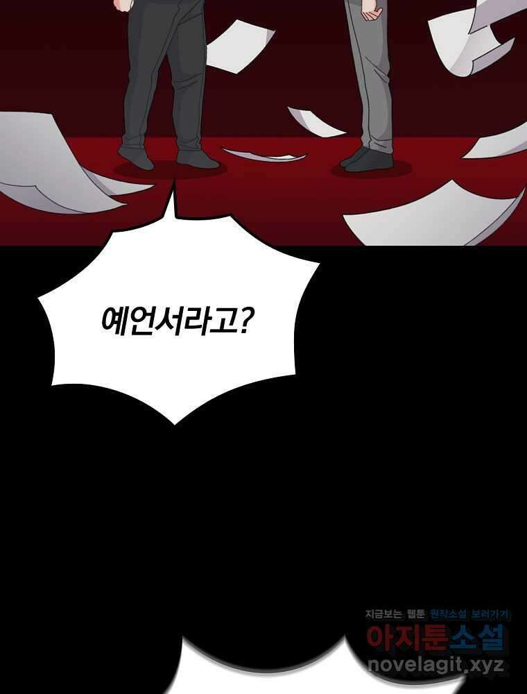 악당의 누나는 오늘도 고통받고 93화 41