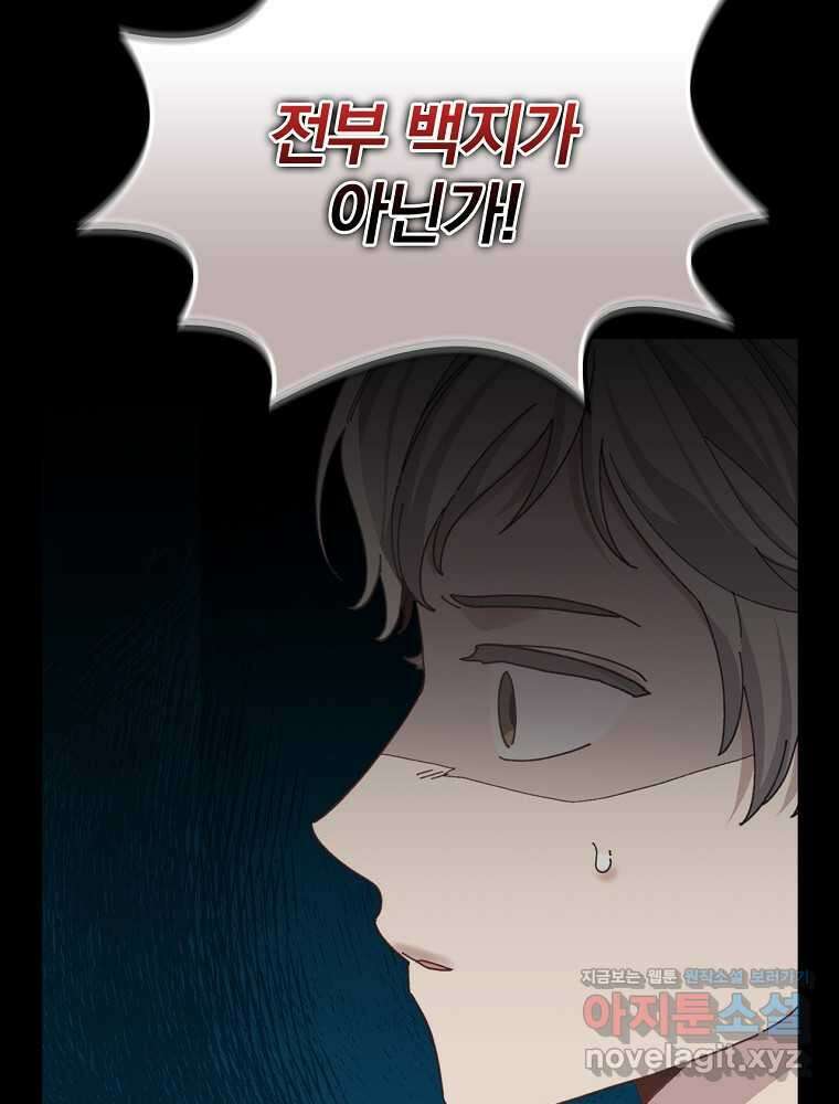 악당의 누나는 오늘도 고통받고 93화 42