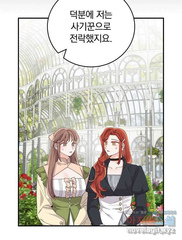악당의 누나는 오늘도 고통받고 93화 44