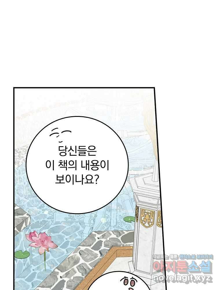 악당의 누나는 오늘도 고통받고 93화 45