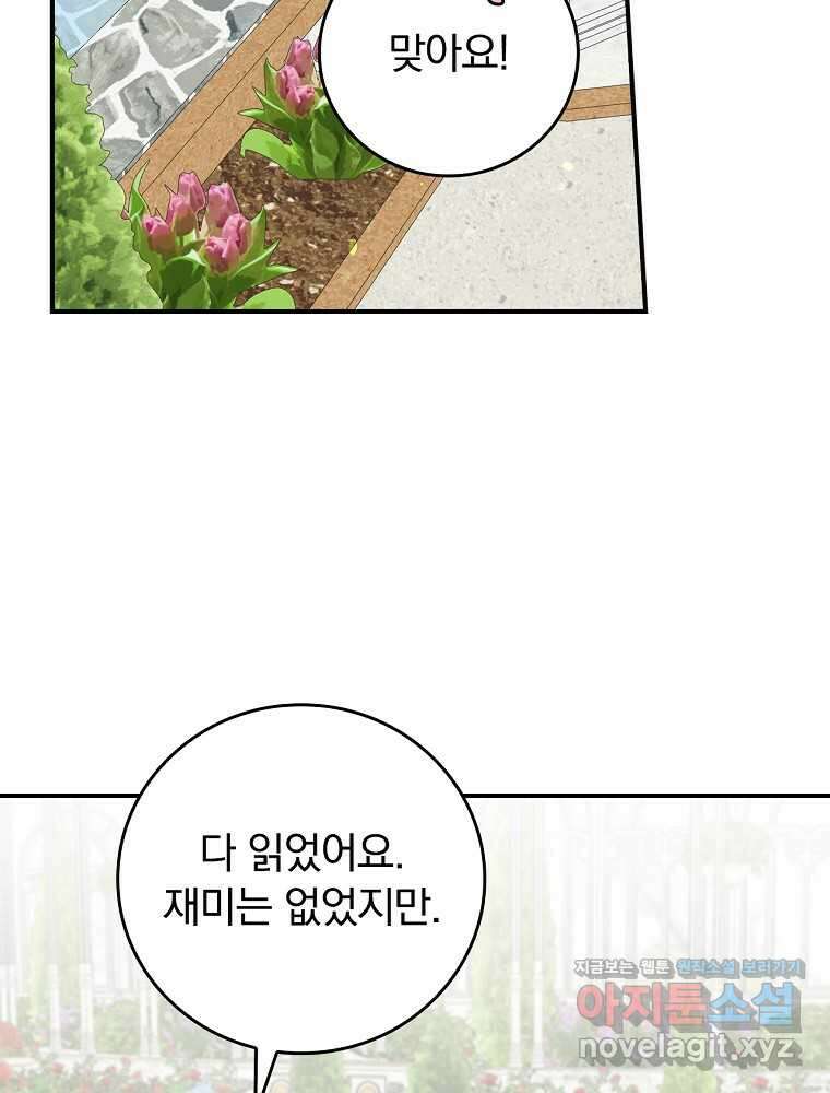 악당의 누나는 오늘도 고통받고 93화 46