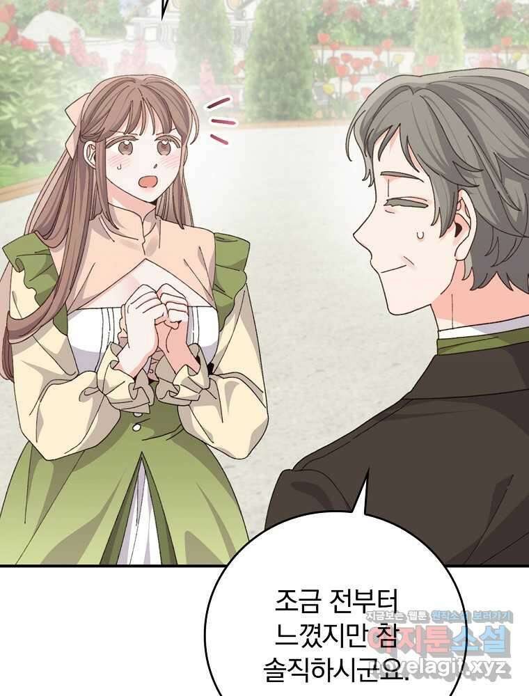 악당의 누나는 오늘도 고통받고 93화 47