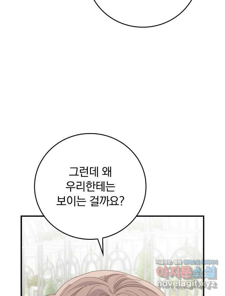 악당의 누나는 오늘도 고통받고 93화 48
