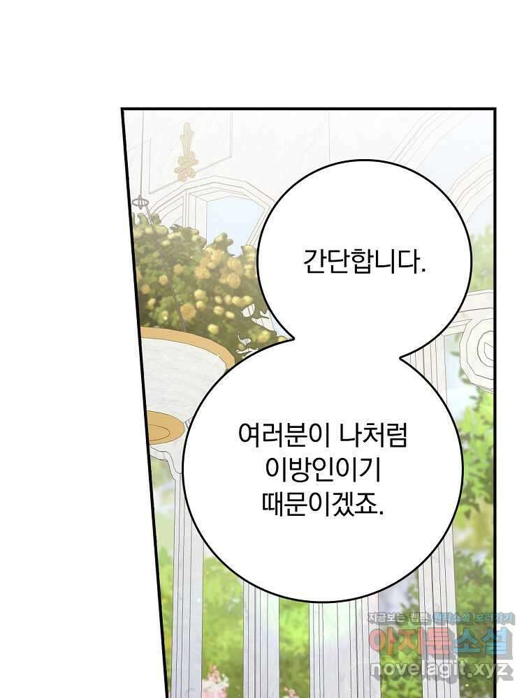 악당의 누나는 오늘도 고통받고 93화 50