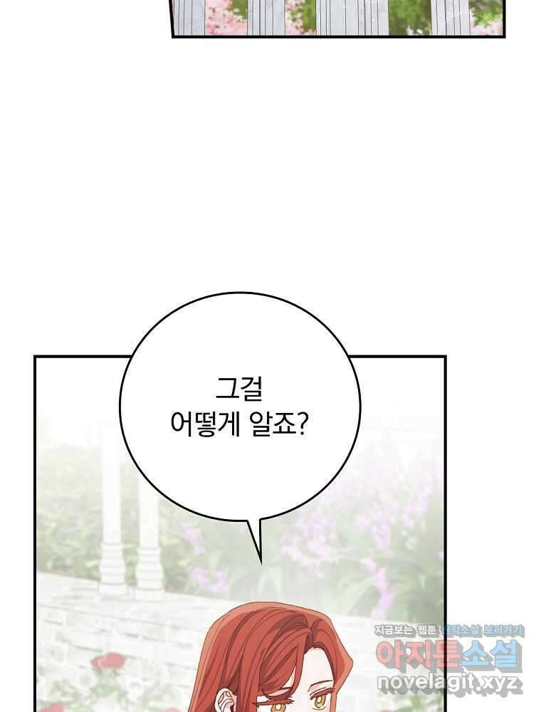 악당의 누나는 오늘도 고통받고 93화 51
