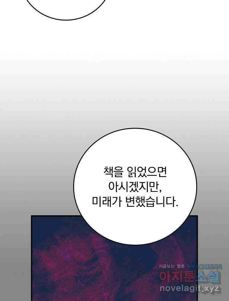 악당의 누나는 오늘도 고통받고 93화 54