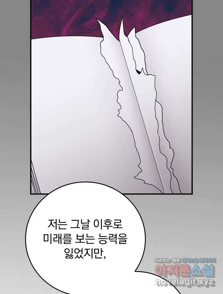 악당의 누나는 오늘도 고통받고 93화 55