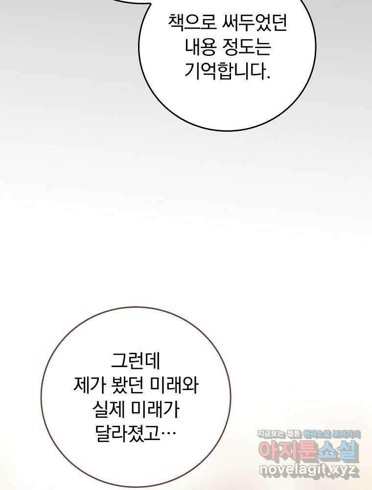악당의 누나는 오늘도 고통받고 93화 56