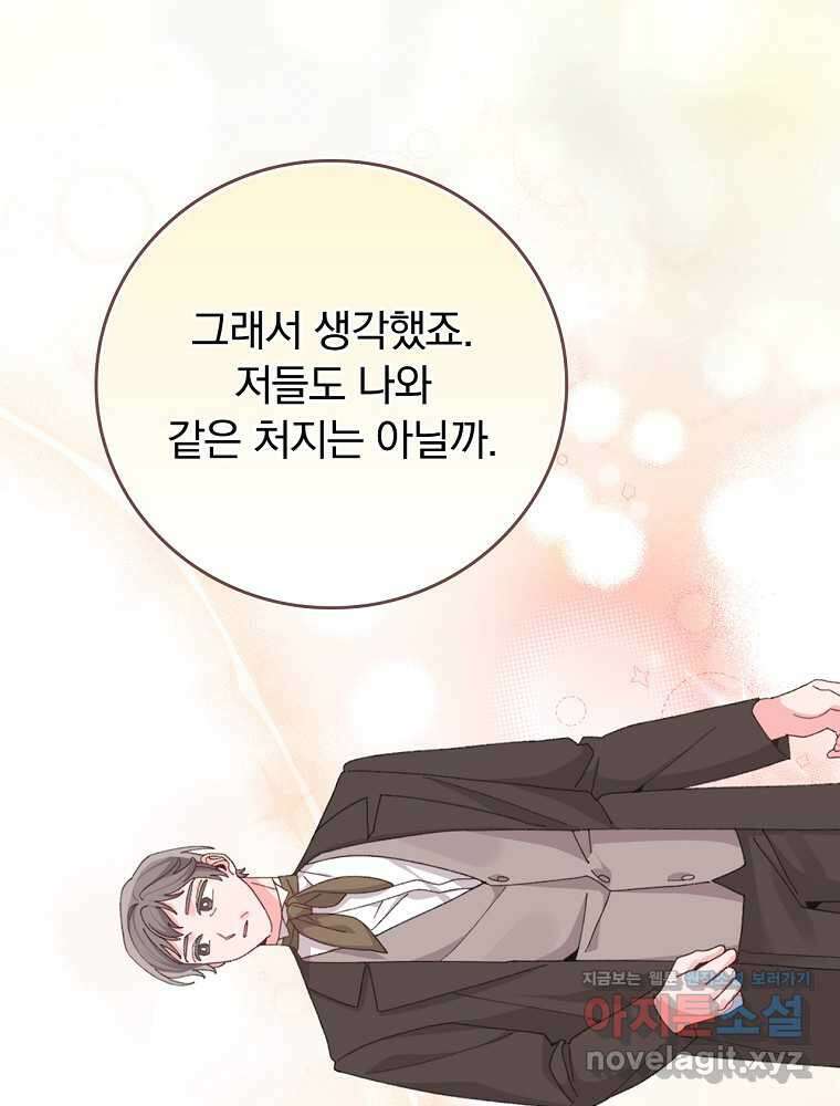 악당의 누나는 오늘도 고통받고 93화 59
