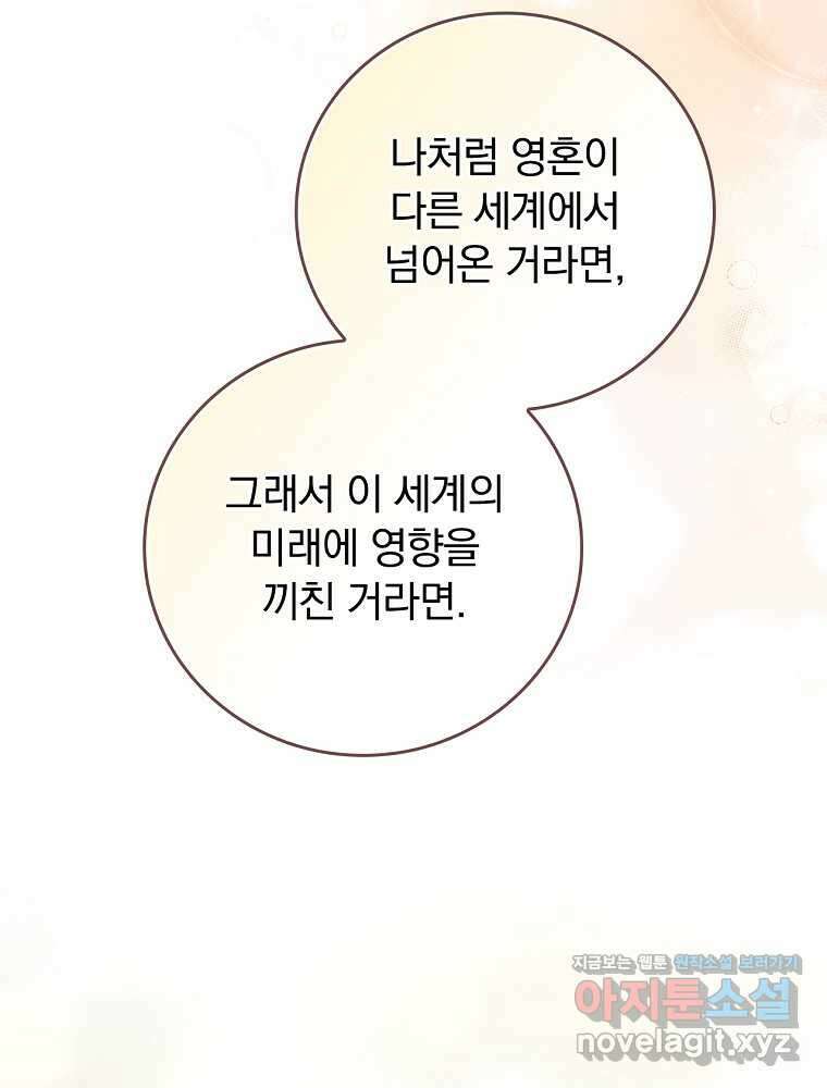 악당의 누나는 오늘도 고통받고 93화 61