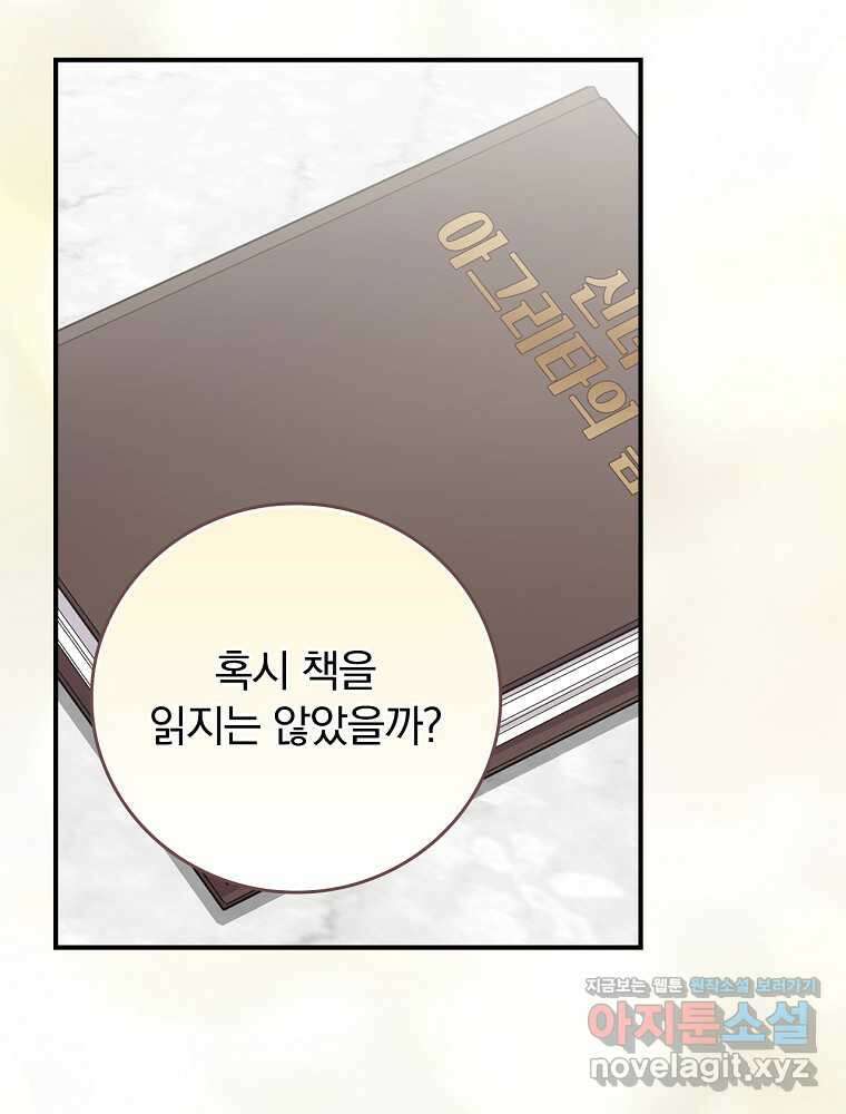 악당의 누나는 오늘도 고통받고 93화 62
