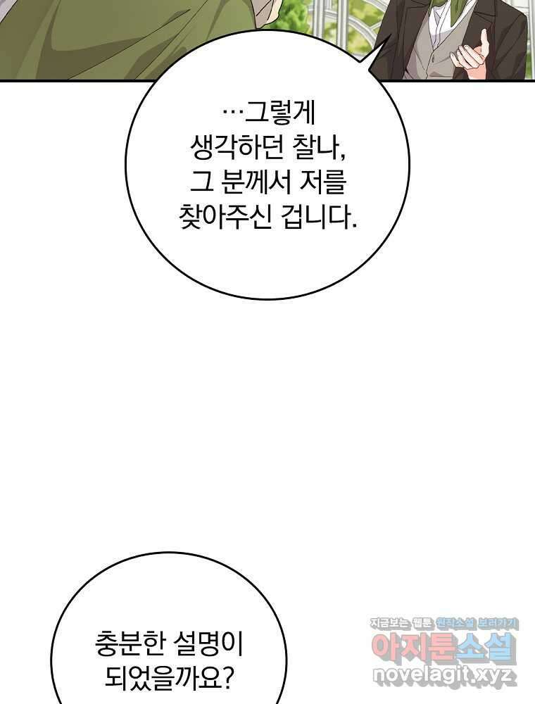악당의 누나는 오늘도 고통받고 93화 65
