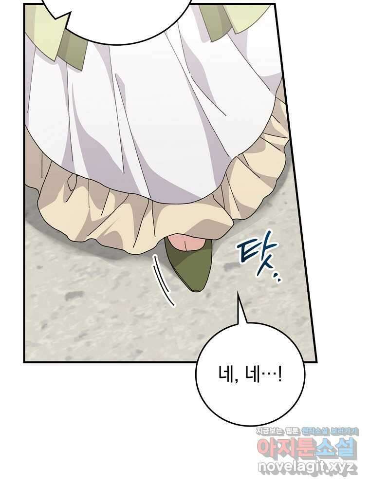 악당의 누나는 오늘도 고통받고 93화 66