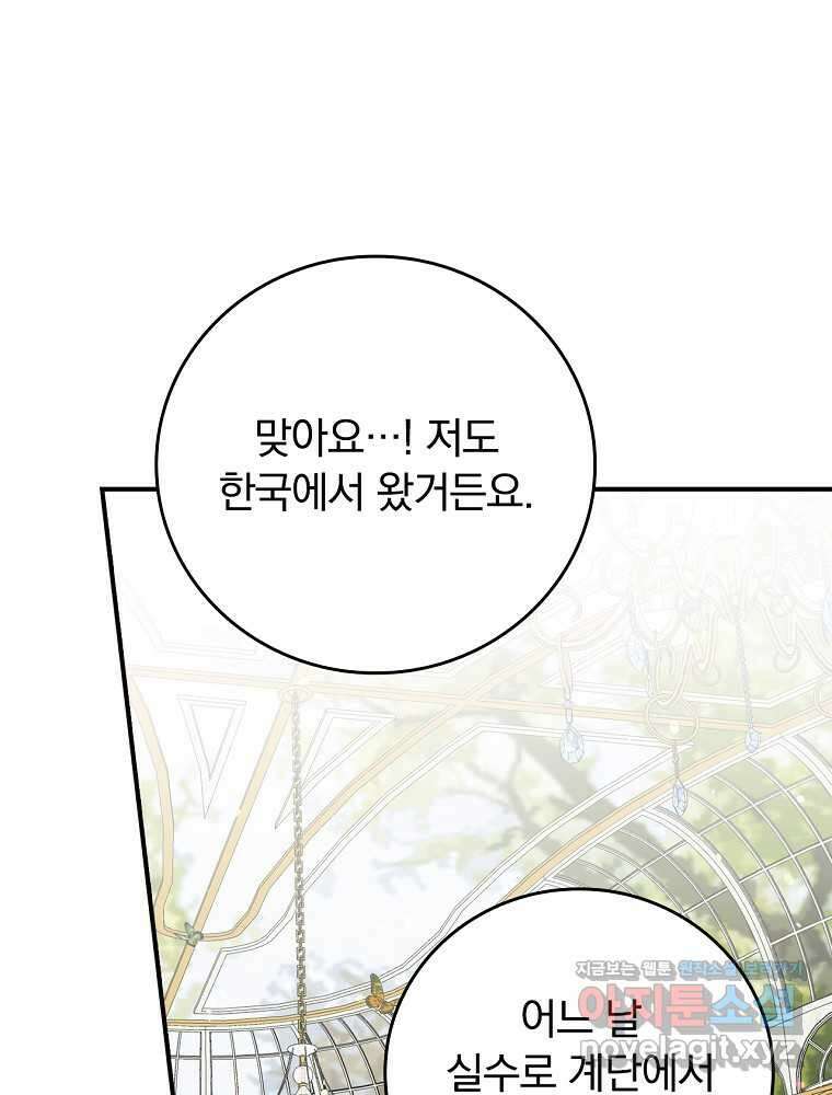악당의 누나는 오늘도 고통받고 93화 67