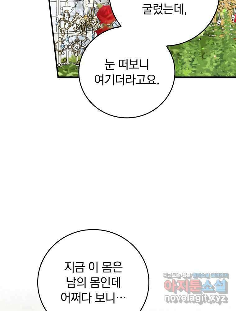 악당의 누나는 오늘도 고통받고 93화 68
