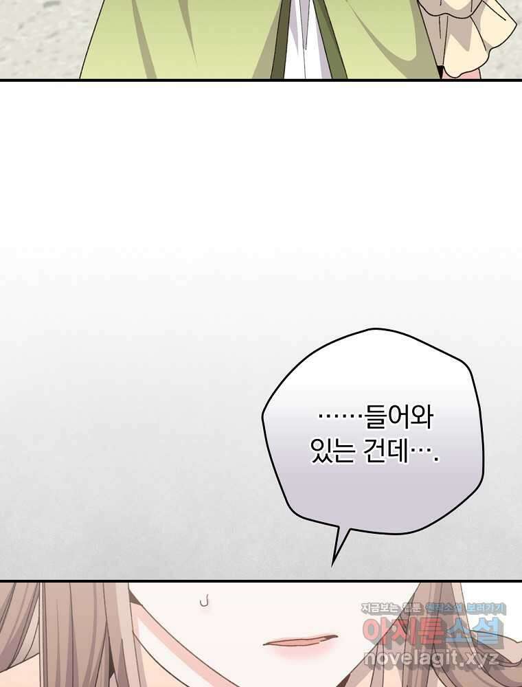 악당의 누나는 오늘도 고통받고 93화 70