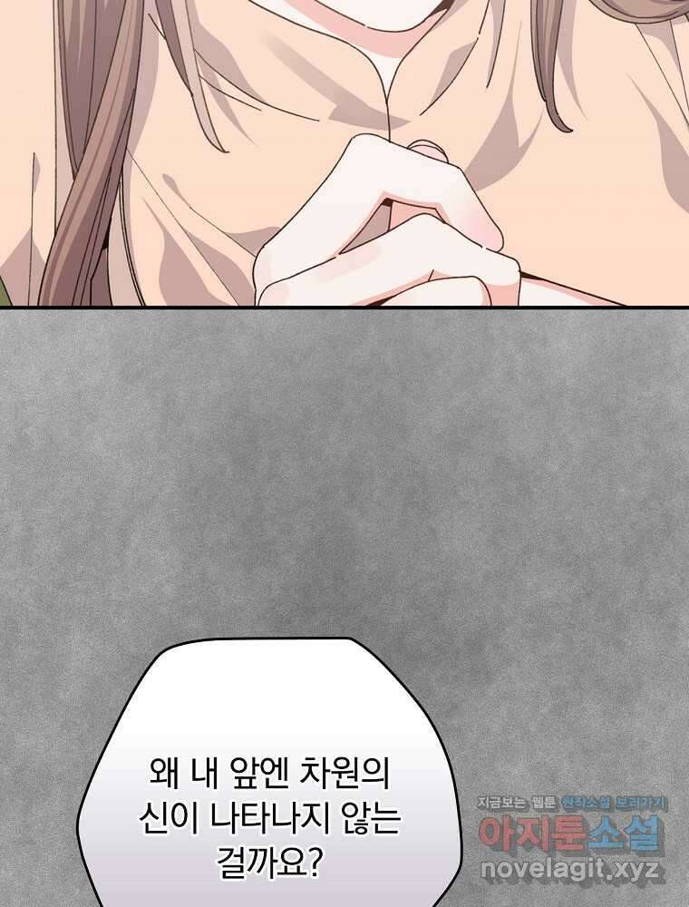 악당의 누나는 오늘도 고통받고 93화 71