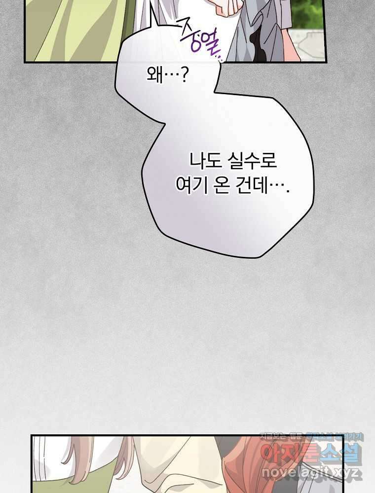 악당의 누나는 오늘도 고통받고 93화 73