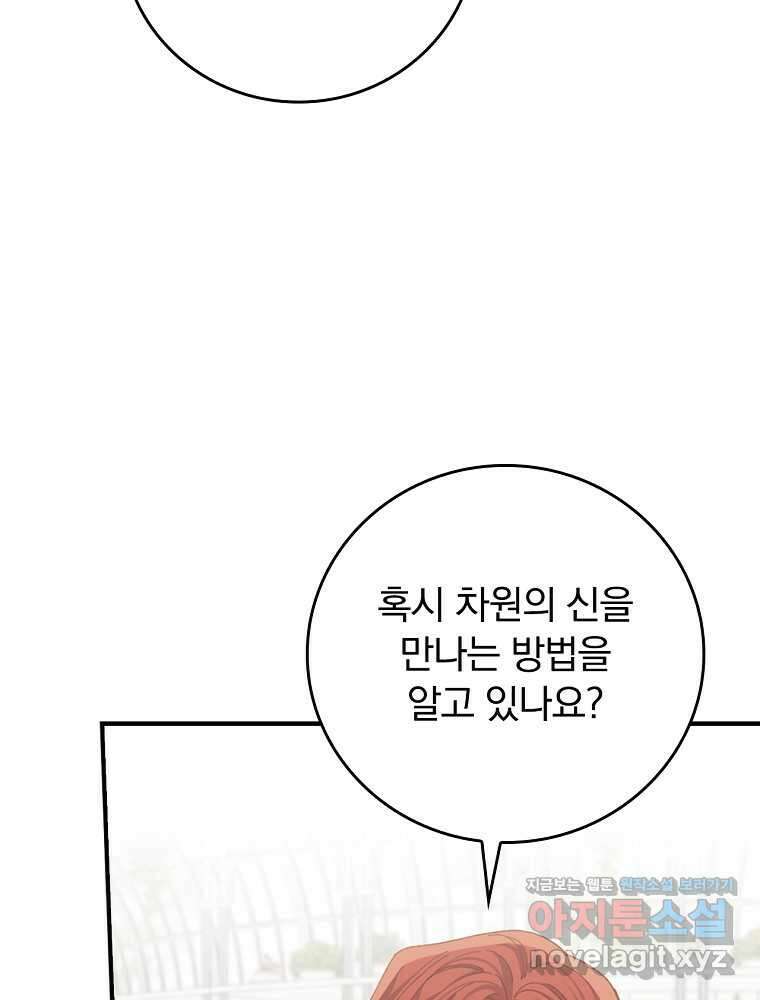 악당의 누나는 오늘도 고통받고 93화 75
