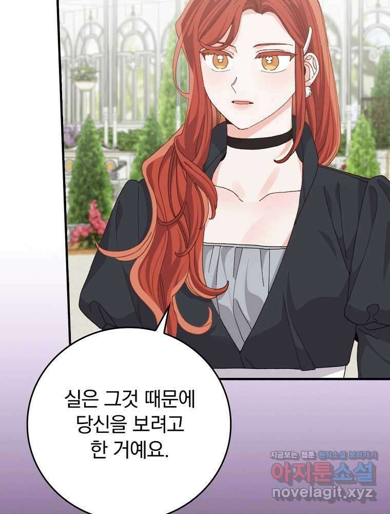 악당의 누나는 오늘도 고통받고 93화 76