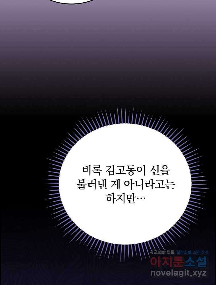악당의 누나는 오늘도 고통받고 93화 77