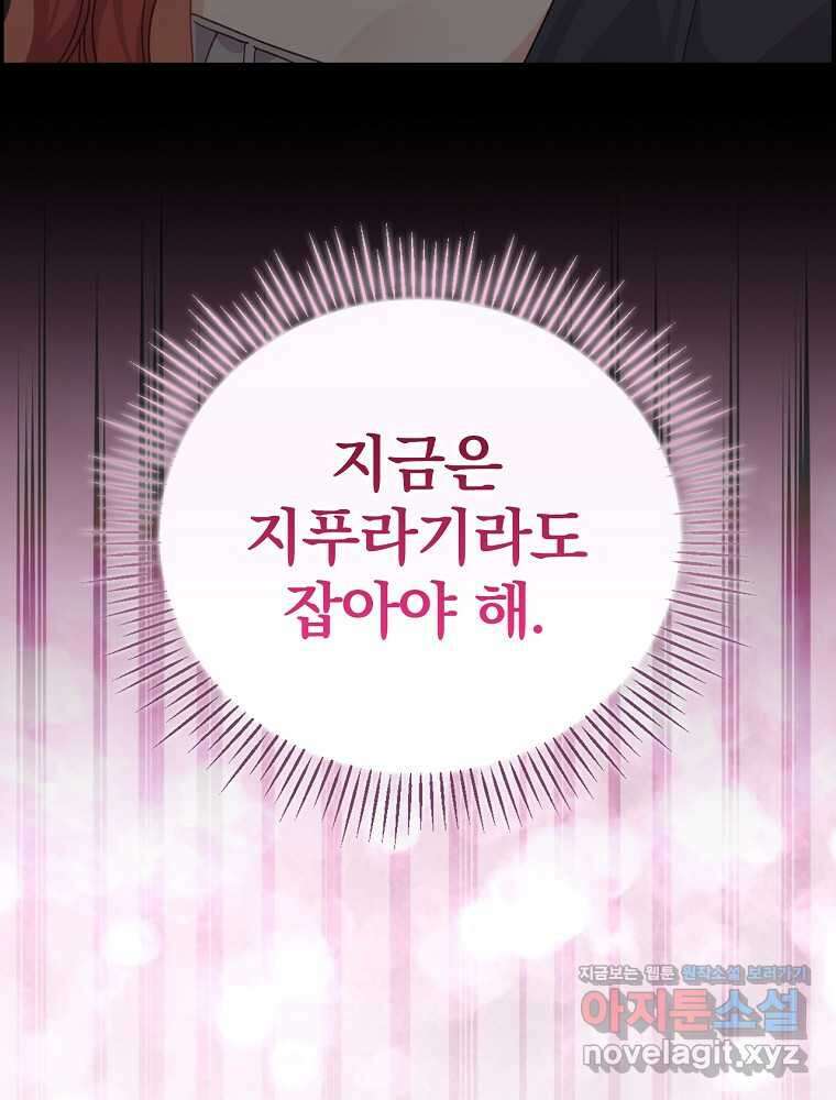 악당의 누나는 오늘도 고통받고 93화 79