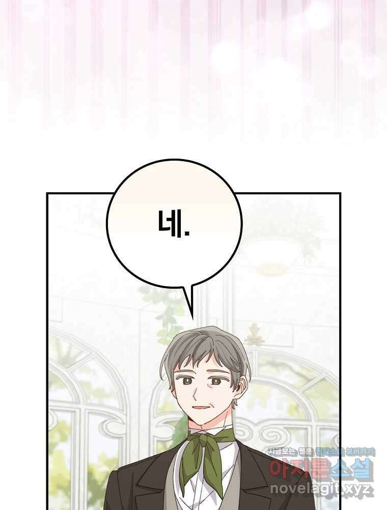 악당의 누나는 오늘도 고통받고 93화 80
