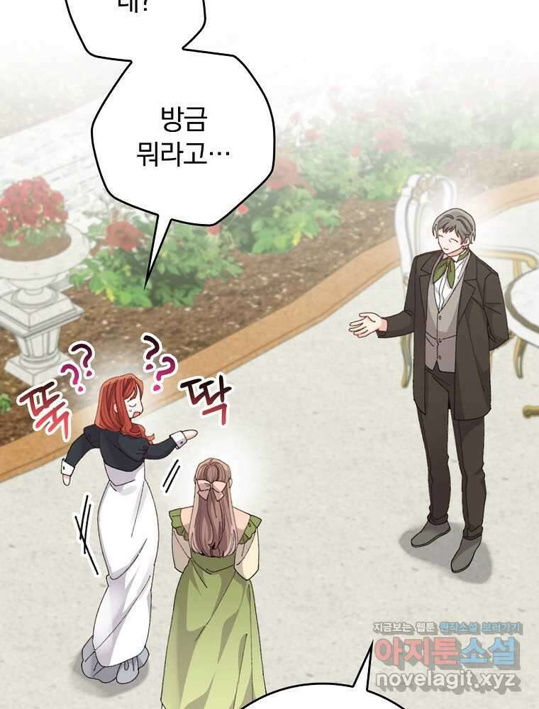 악당의 누나는 오늘도 고통받고 93화 82