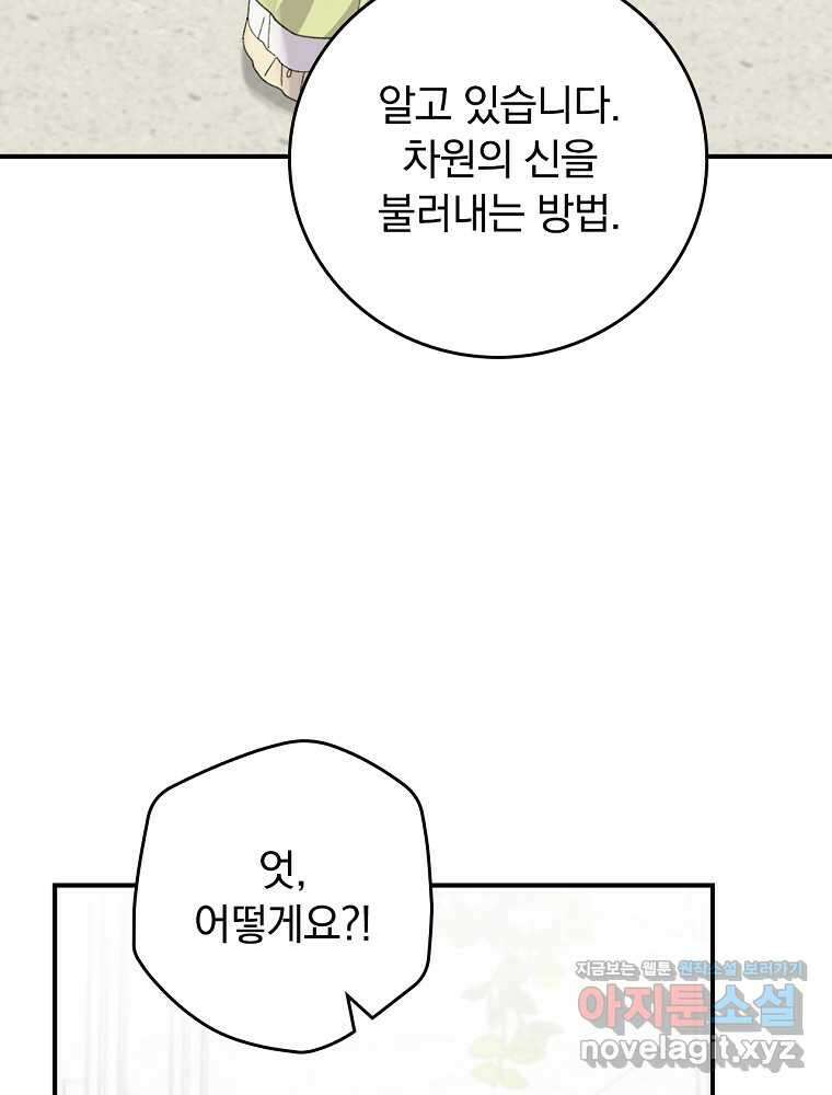 악당의 누나는 오늘도 고통받고 93화 83