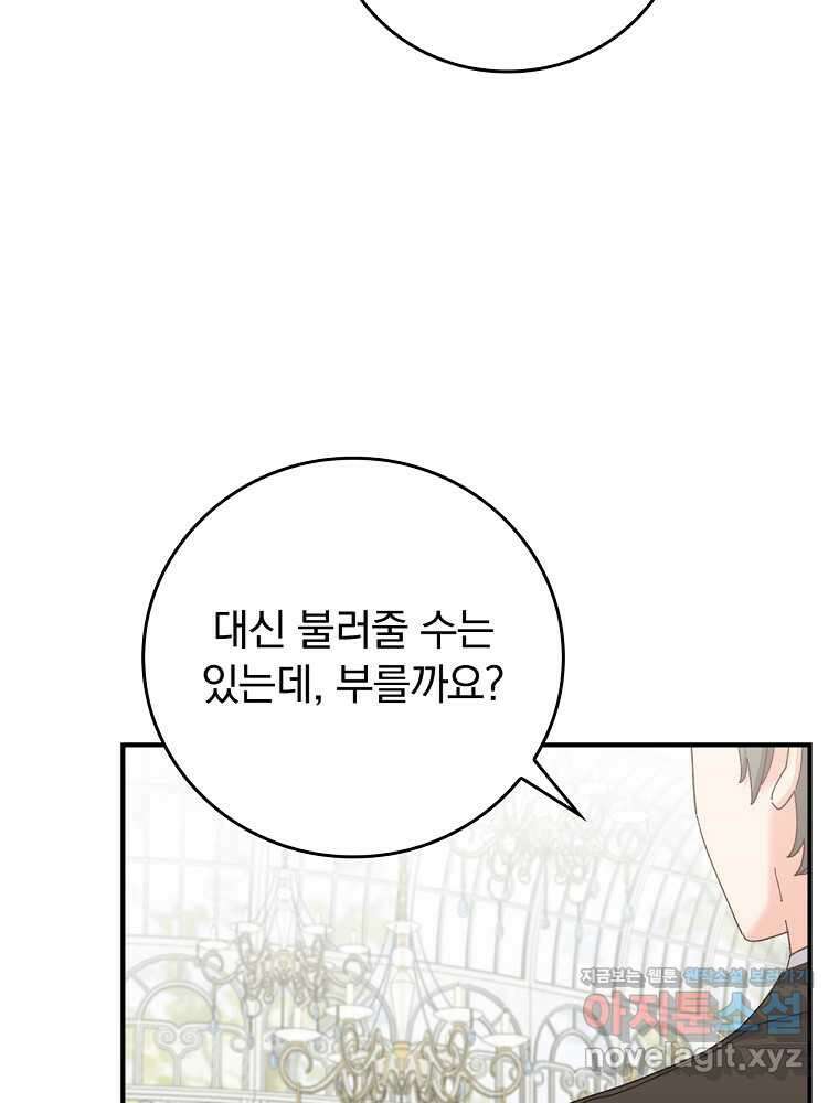 악당의 누나는 오늘도 고통받고 93화 85