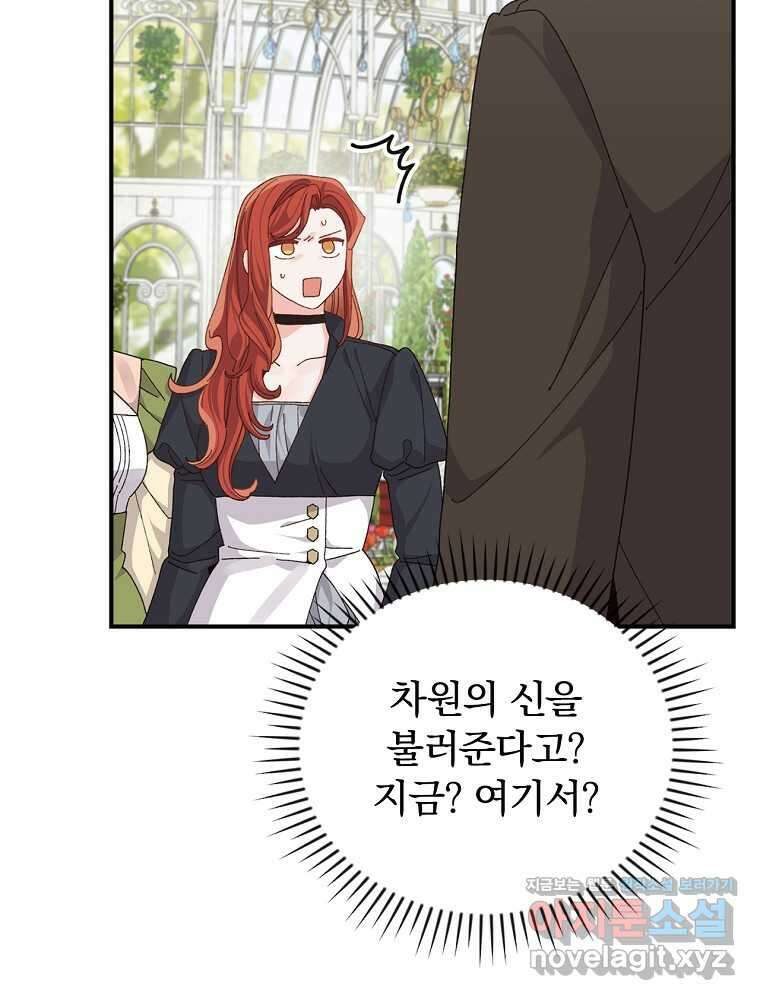 악당의 누나는 오늘도 고통받고 93화 86