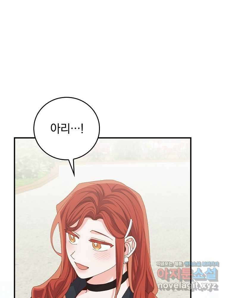 악당의 누나는 오늘도 고통받고 93화 87