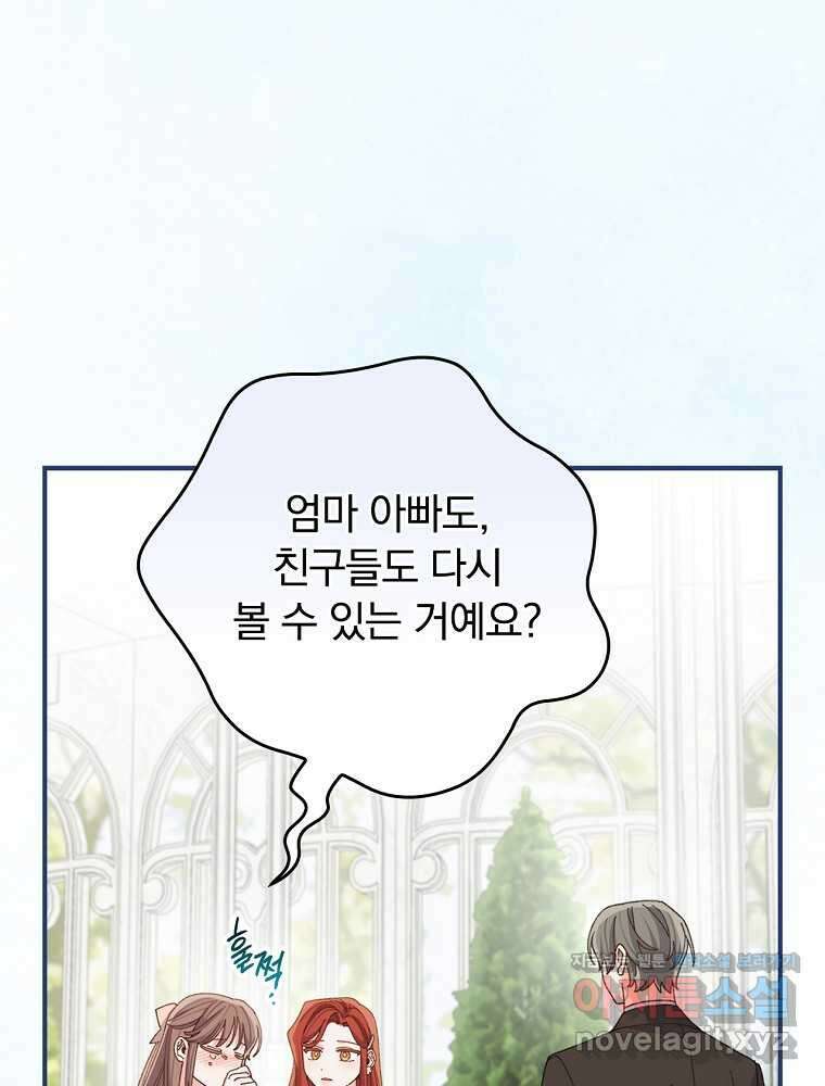 악당의 누나는 오늘도 고통받고 93화 92