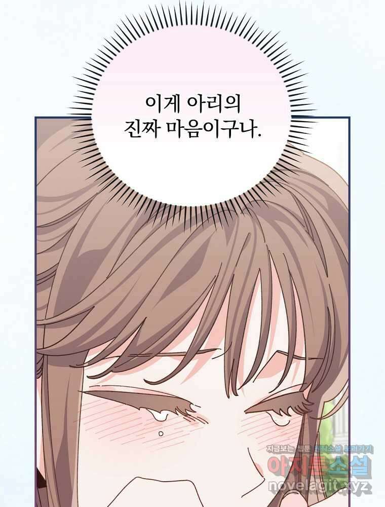 악당의 누나는 오늘도 고통받고 93화 94
