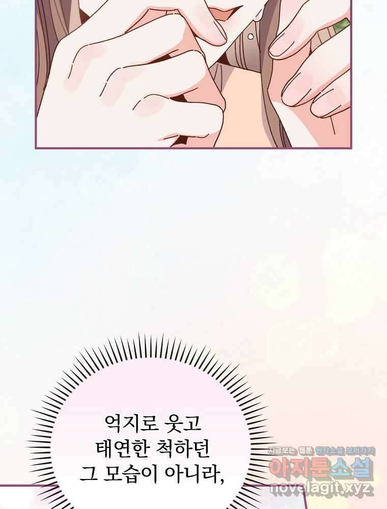 악당의 누나는 오늘도 고통받고 93화 95