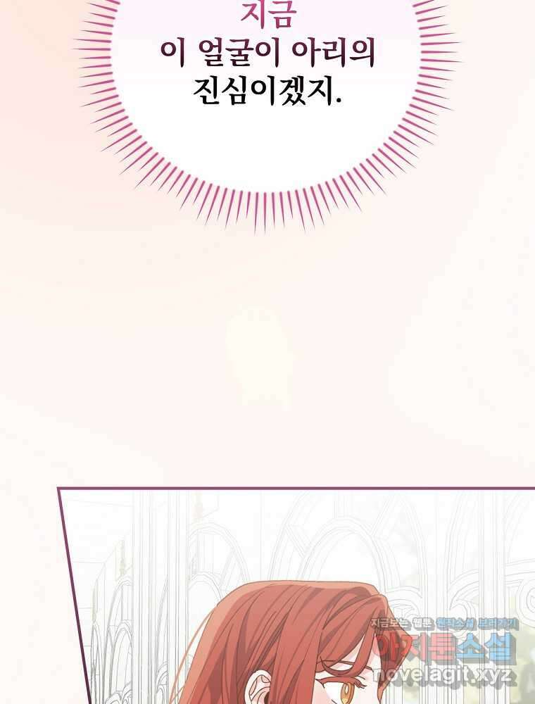 악당의 누나는 오늘도 고통받고 93화 97